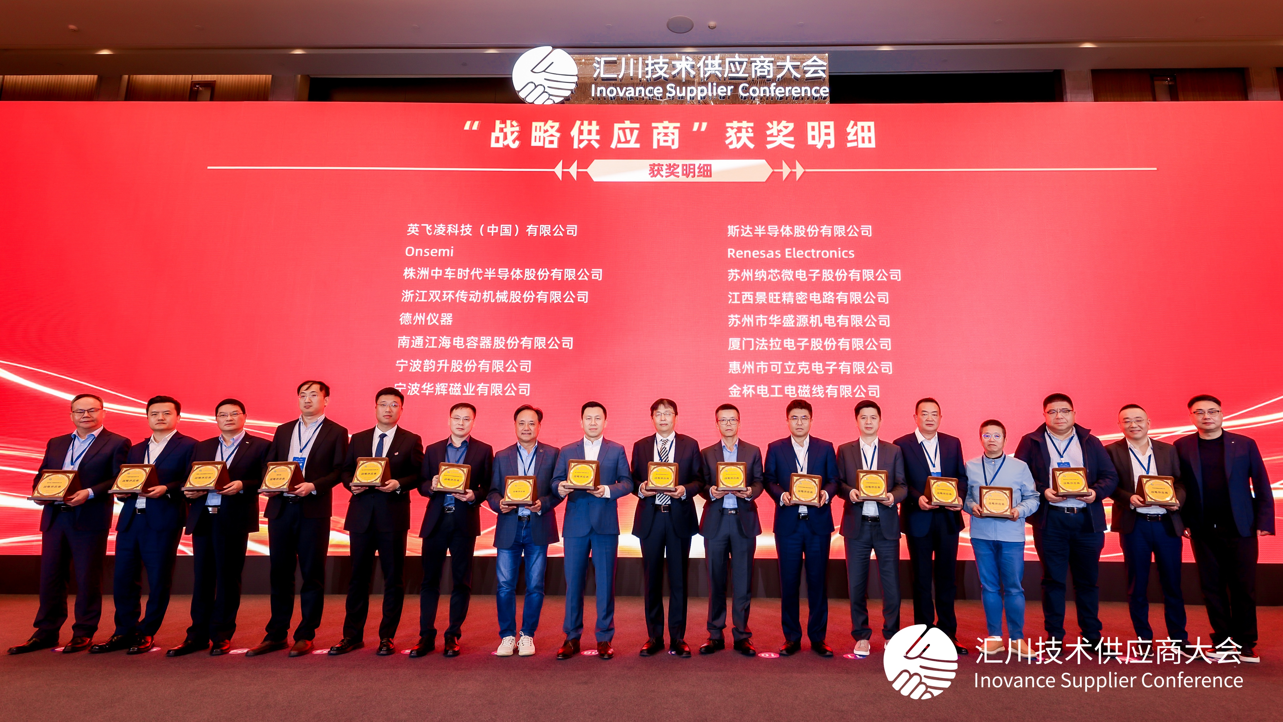 汇川技术战略供应商颁奖现场.jpg